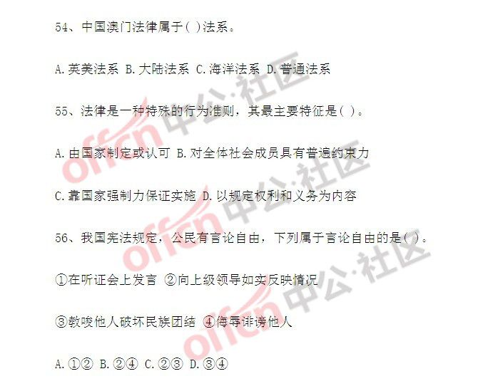 2014年社区工作者历年真题